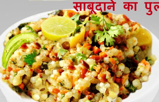 sabudana pulao recipe in hindi