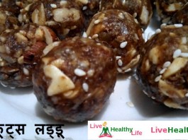 ड्राई फ्रूट्स लड्डू - Dry fruit ladoo