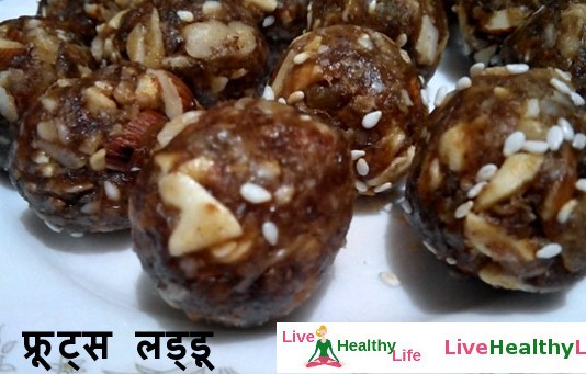 ड्राई फ्रूट्स लड्डू - Dry fruit ladoo
