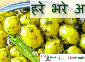 हरे भरे आलू - Green Baby potato recipe