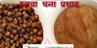 Halwa Chana Prashad