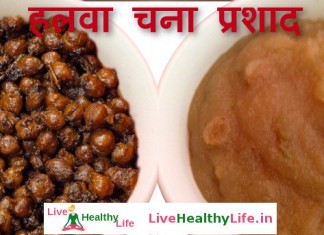 Halwa Chana Prashad