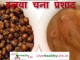 हलवा चना प्रशाद Halwa Chana Prashad Halwa Chana Prashad