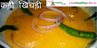 कड़ी खिचड़ी – Kadhi Khichdi recipe कड़ी खिचड़ी - Kadhi Khichdi recipe