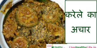 करेले का अचार – Karela ka Achar Recipe karela ka achar recipe