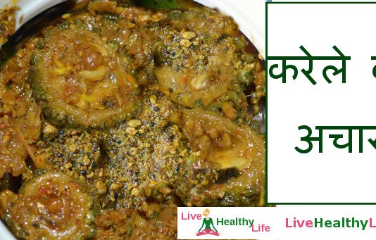 karela ka achar recipe