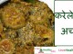 करेले का अचार – Karela ka Achar Recipe karela ka achar recipe