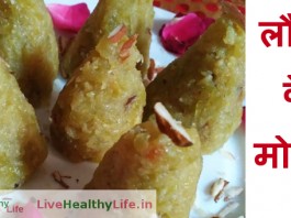 लौकी के मोदक - Lauki ke Modak