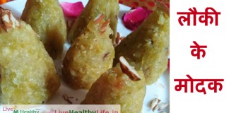 लौकी के मोदक - Lauki ke Modak