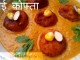 मलाई कोफ्ता - How to make Malai Kofta Curry