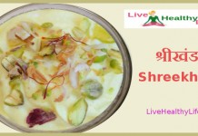 श्रीखंड Shreekhand shreekhand