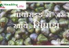 थायोराइड में ज़रूर खाये  सिंघाड़ा  Useful Water chestnut सिंघाड़े के ये फायदे कर देंगे आपको हैरान