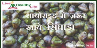 सिंघाड़े के ये फायदे कर देंगे आपको हैरान