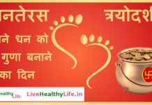 धनतेरस त्रयोदशी ( धनसमृद्धि  का दिन) |धनतेरस पर समृद्धि प्राप्ति के उपाय – Prosperity tips for Dhanteras धनतेरस त्रयोदशी ( धनसमृद्धि का दिन) - Dhanteras