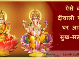 दिवाली पूजन 12 नवम्बर 2023 , जानें शुभ मुहूर्त, मंत्र, आरती और संपूर्ण पूजाविधि | Diwali 12 November 2023 in Hindi ऐसे करें दीवाली पूजन, घर आएंगी सुख-समृद्धि - Diwali Poojan for wealth, health & prosperity