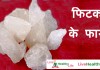 दांत में लगा कीड़ा, खोखला दांत फिर से नए जैसा | Remedy For Tooth Cavity | Dental Caries –  Fitkari benefit phitkari uses alum Fitkari benefit phitkari uses alum