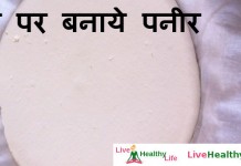 घर पर बनाये पनीर – Home Made Paneer घर पर बनाये पनीर - Home Made Paneer