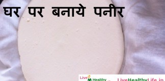 घर पर बनाये पनीर – Home Made Paneer घर पर बनाये पनीर - Home Made Paneer