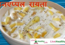 पाइनएप्पल रायता – Pineapple Raita Pineapple Raita
