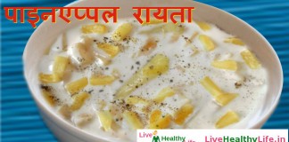 पाइनएप्पल रायता – Pineapple Raita Pineapple Raita