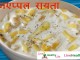 पाइनएप्पल रायता – Pineapple Raita Pineapple Raita
