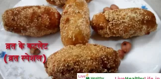 नवरात्रि स्पेशल: व्रत के लिए बनाएं क्रिस्पी आलू कटलेट – Aloo falahari cutlet vrat  recipe
