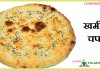 खमीरी चपाती khamiri-chapati