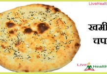 खमीरी चपाती khamiri-chapati