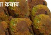 Chana Kabab recipe