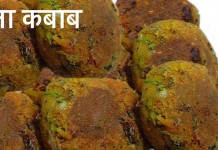 चना कबाब – Chana Kabab recipe Chana Kabab recipe