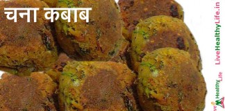 चना कबाब – Chana Kabab recipe Chana Kabab recipe