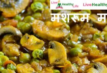 मशरूम मटर Mashroom Matar Veg Recipes mushroom matar veg recipes