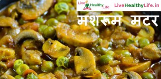 मशरूम मटर Mashroom Matar Veg Recipes mushroom matar veg recipes