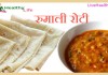 रुमाली रोटी – How to make Roomali Roti Rumali Roti