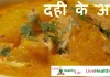 दही के आलू Spicy Potato Curry with curd दही के आलू - Spicy Potato Curry with curd
