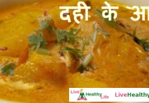 दही के आलू - Spicy Potato Curry with curd