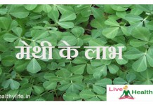 benefits of fenugreek