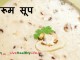 मशरूम सूप  Cream Mushroom Soup मशरूम सूप Cream Mushroom Soup