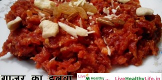 गाजर का हलवा Gaajar Ka Halwa