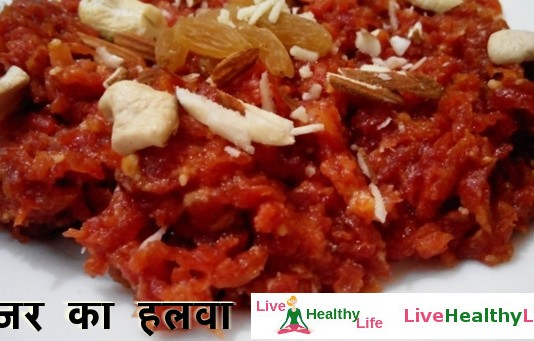 गाजर का हलवा Gaajar Ka Halwa