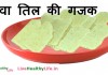 मावा तिल की गजक – Mawa Til Gazak mawa til gazak