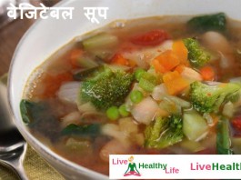 मिक्स वेजिटेबल सूप Mix Vegetable Soup recipe in Hindi मिक्स वेजिटेबल सूप Mix Vegetable Soup recipe in Hindi