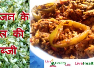 सहजन के फूल की सब्जी - Suhanjane/Drumstick Ke Phool Ki Sabji