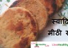 स्वादिष्ट मीठी रोटी – tasty sweet roti स्वादिष्ट मीठी रोटी - Tasty Sweet Roti