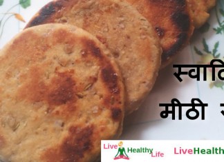 स्वादिष्ट मीठी रोटी - Tasty Sweet Roti