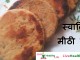 स्वादिष्ट मीठी रोटी – tasty sweet roti स्वादिष्ट मीठी रोटी - Tasty Sweet Roti