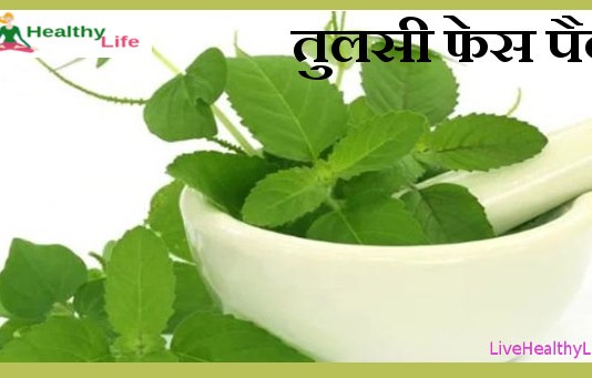 tulsi-facepack