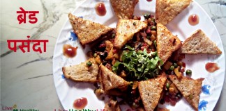 ब्रेड पसंदा – Bread Pasanda ब्रेड पसंदा - Bread Pasanda