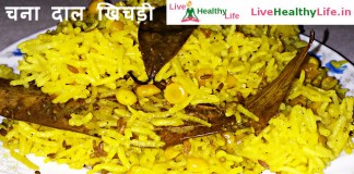 चना दाल खिचड़ी - Chana Dal Khichdi