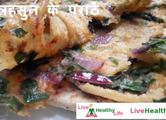 हरे लहसुन के पराठें - Garlic Paratha